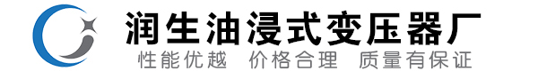 长安油浸式变压器-长安变压器厂-长安变压器生产厂家